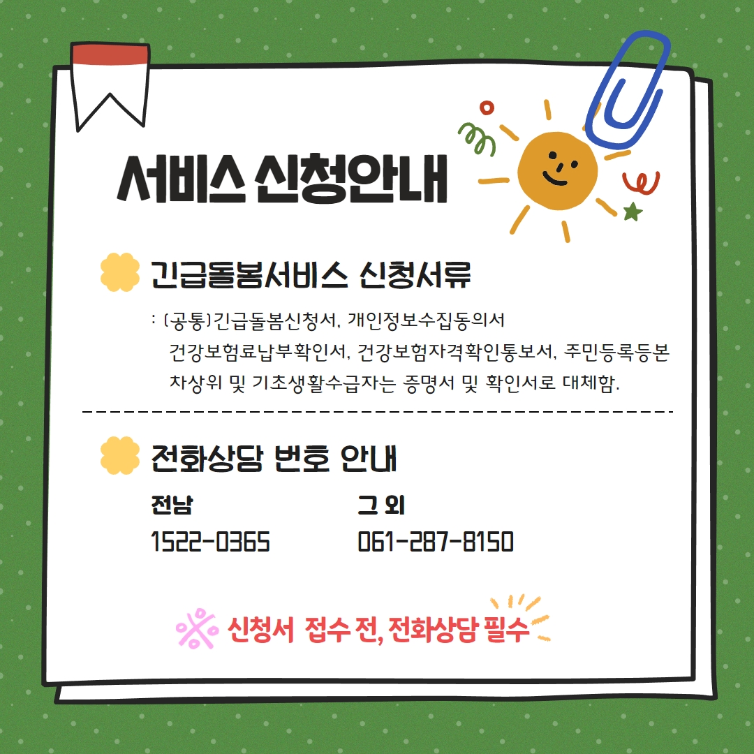 긴급돌봄서비스_6
