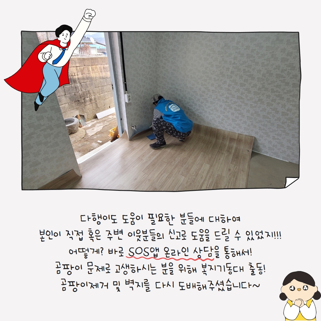 우리동네SOS앱
