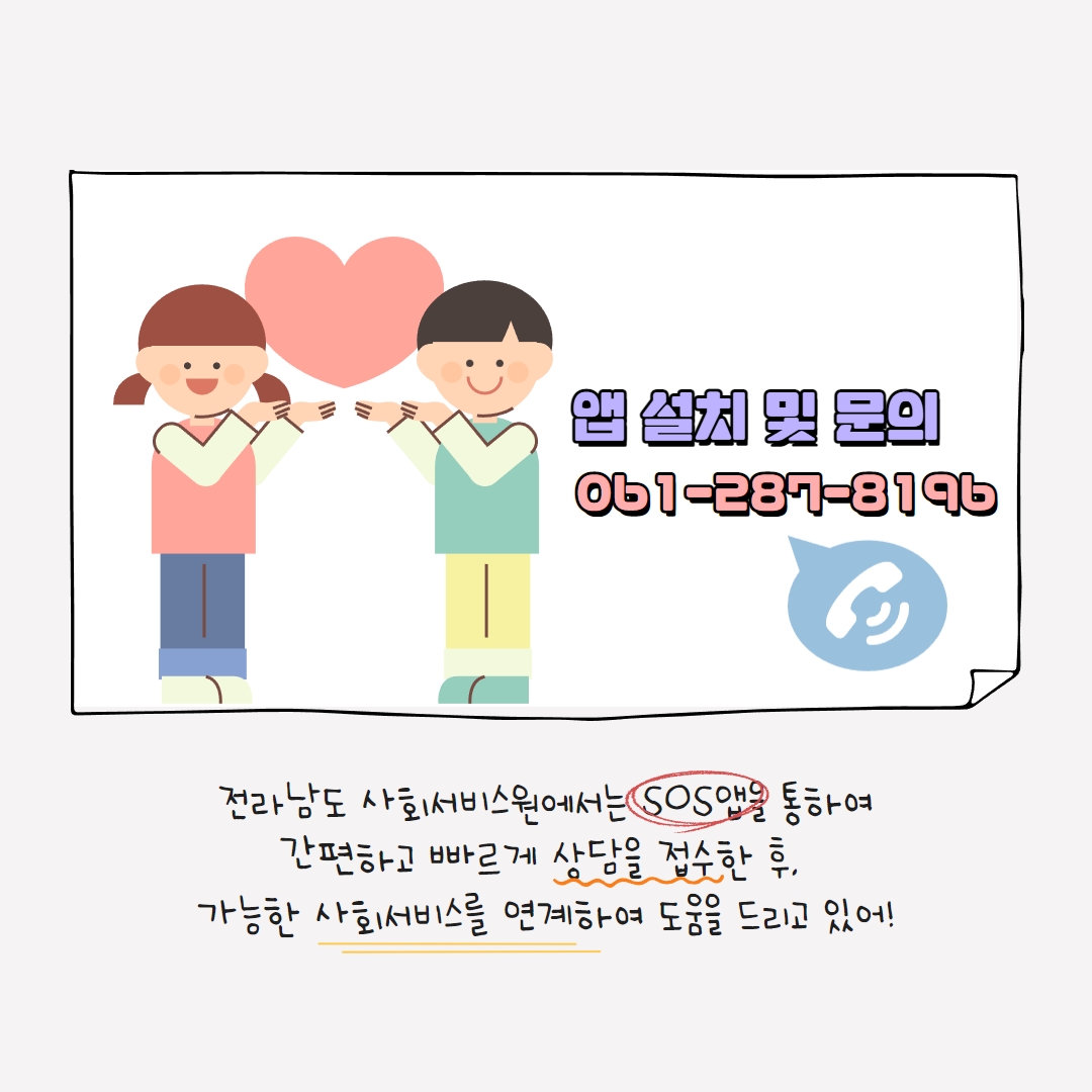 우리동네SOS앱