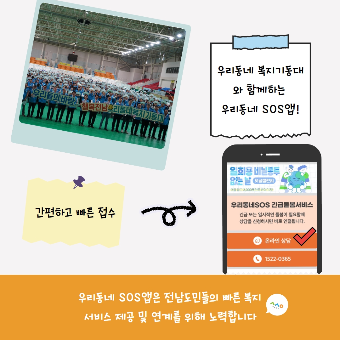 우리동네SOS앱