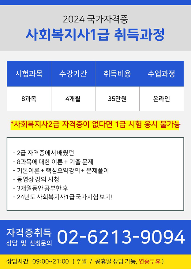 사회복지사1급 자격증 게시판 이미지