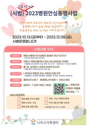 (시범)2023병원안심동행사업 안내지