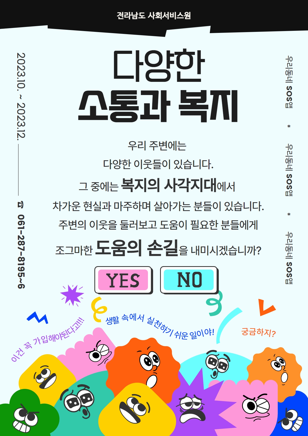 SOS앱 포스터