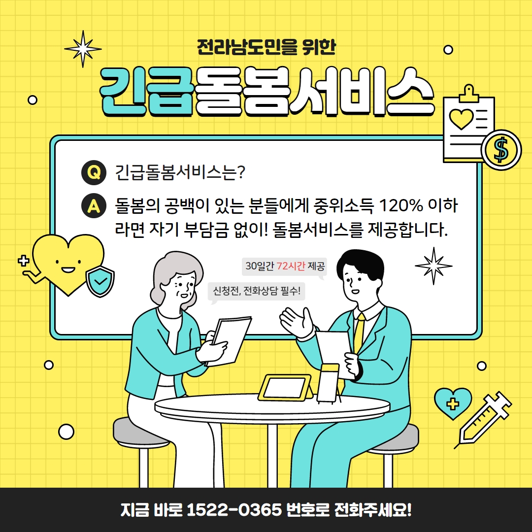 긴급돌봄서비스 포스터