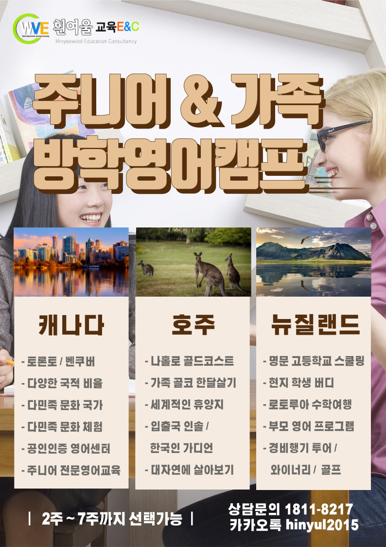 방학영어캠프