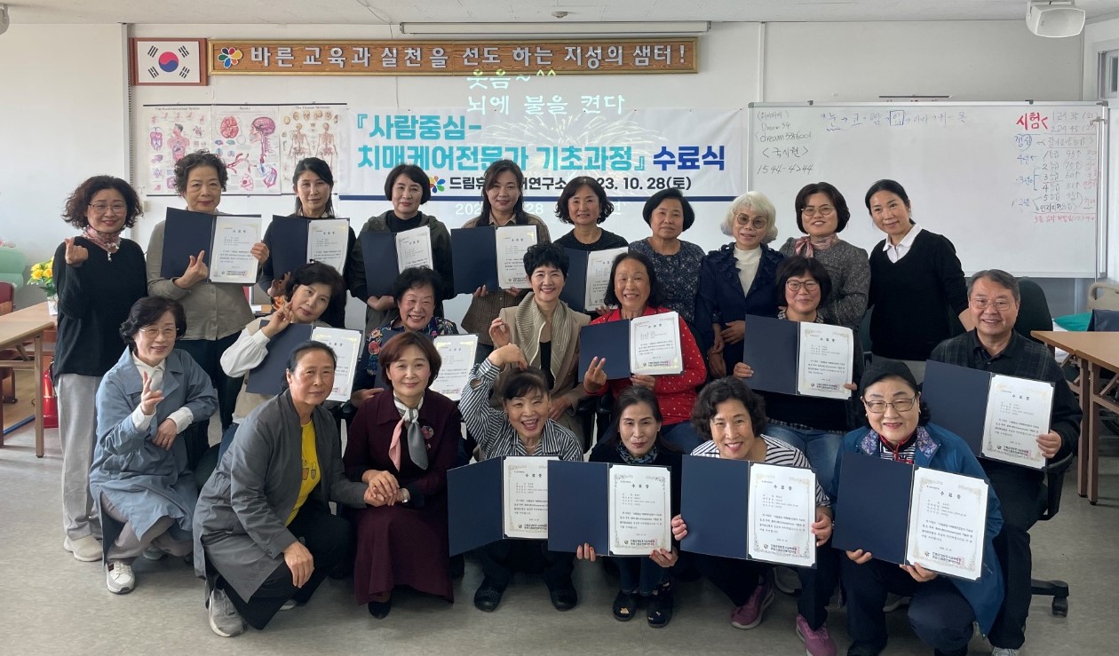 사람중심-치매케어전문가 기초과정 및 웃음치료요법 수료식