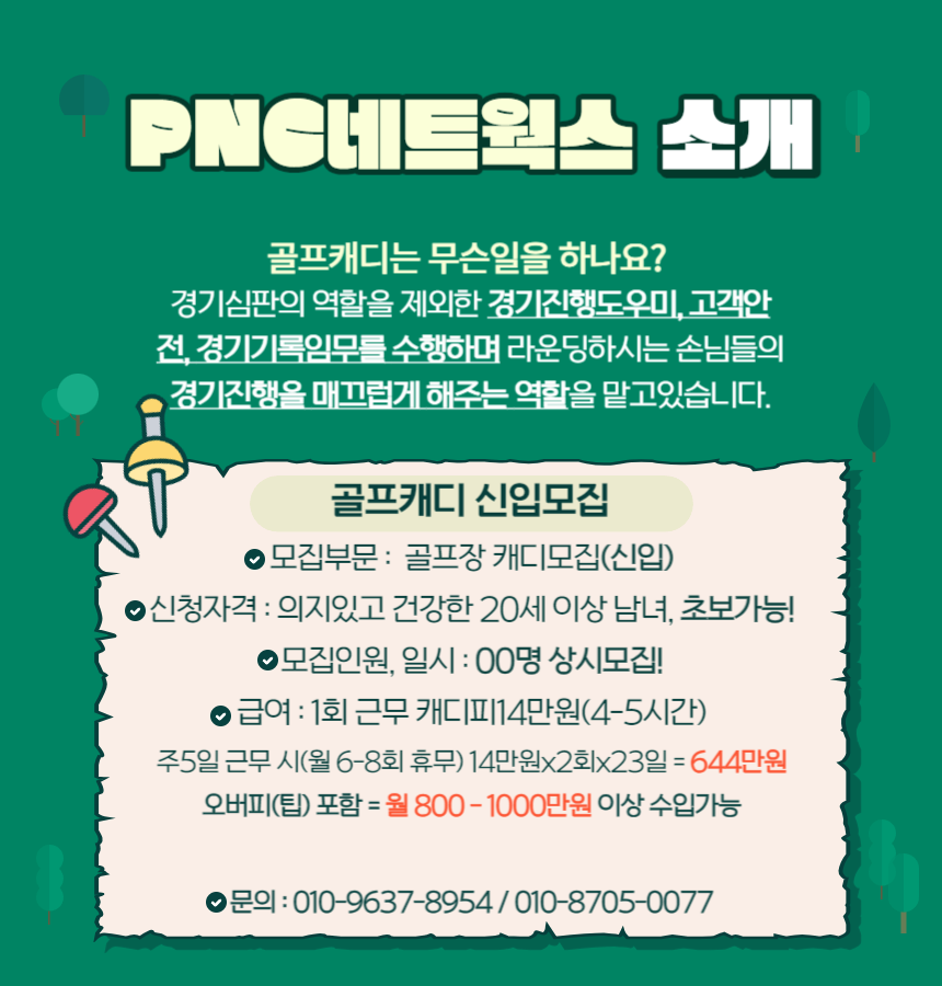 신규캐디모집
