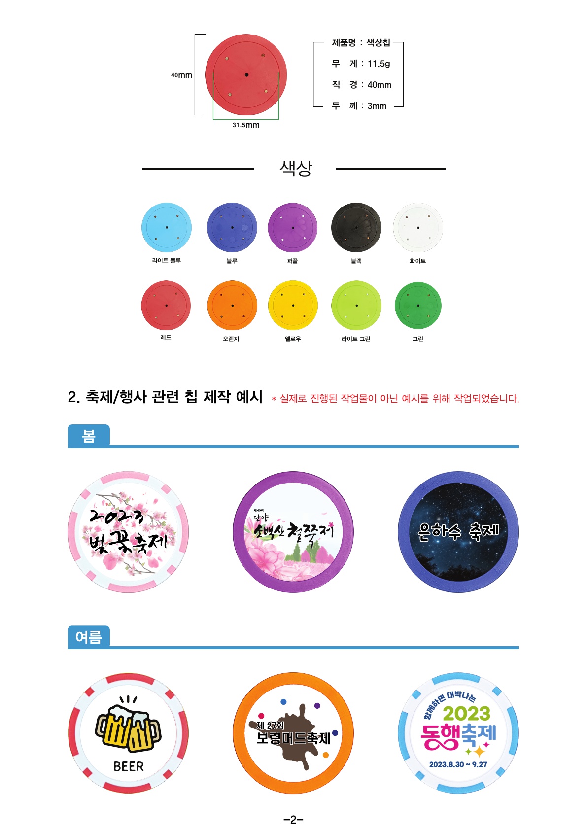 축제