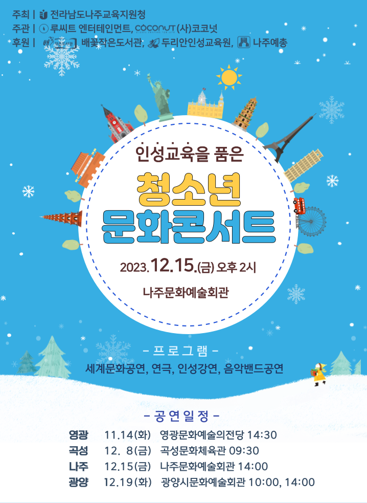 청소년 문화콘서트 포스터