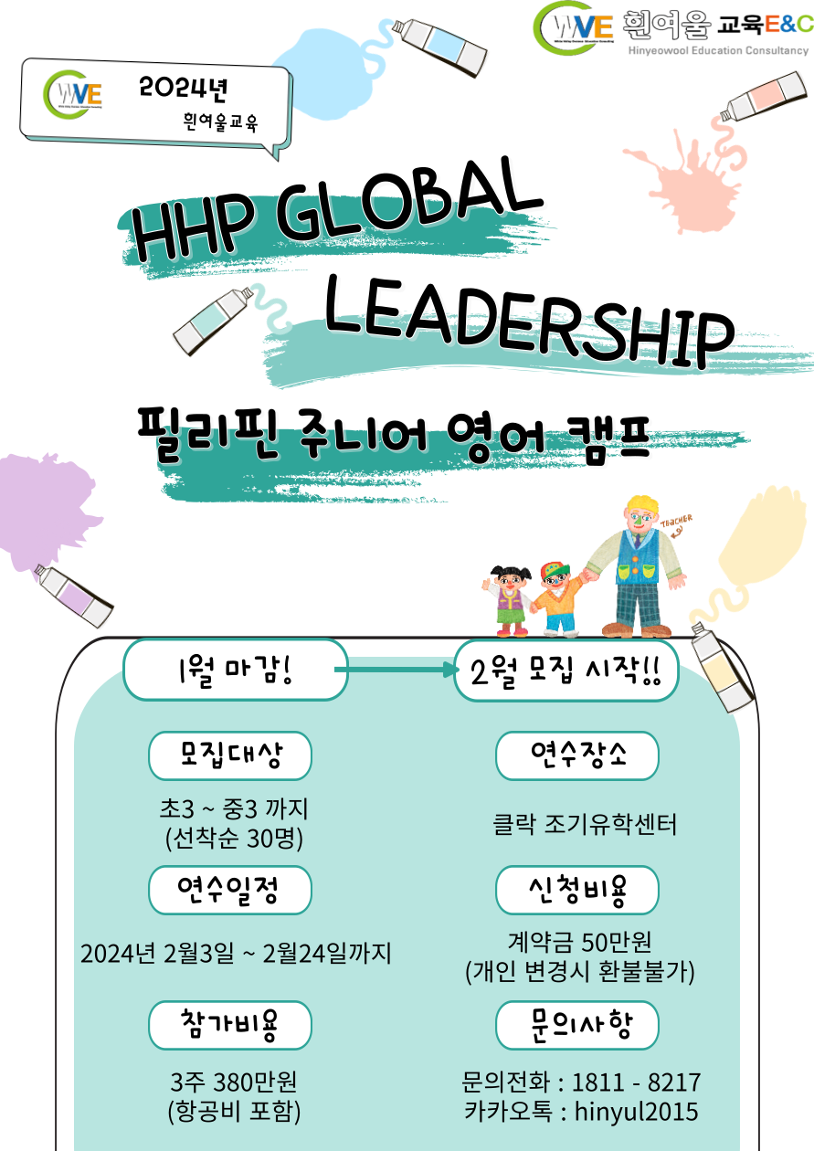 필리핀 주니어 영어캠프