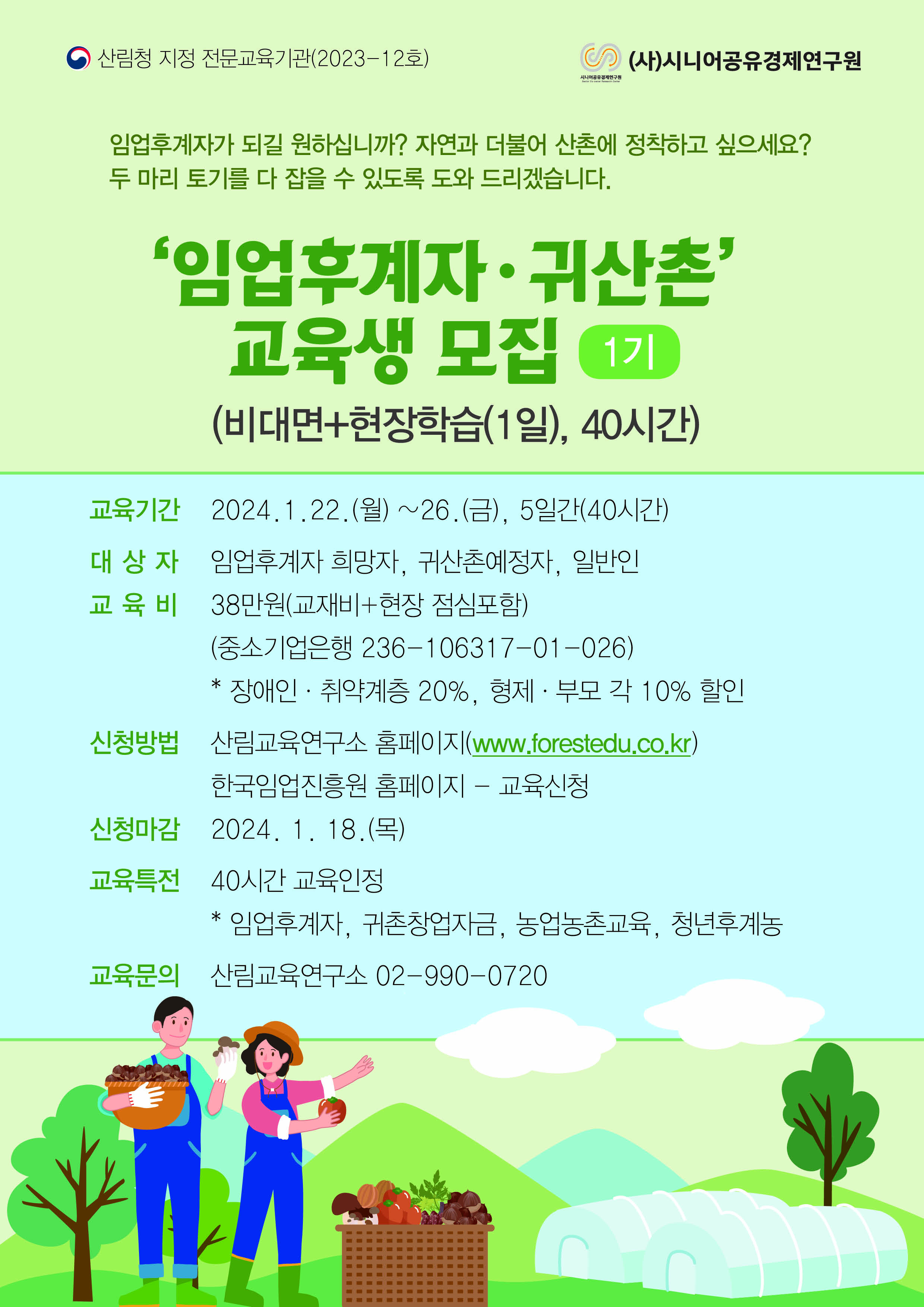 임업후계자 교육