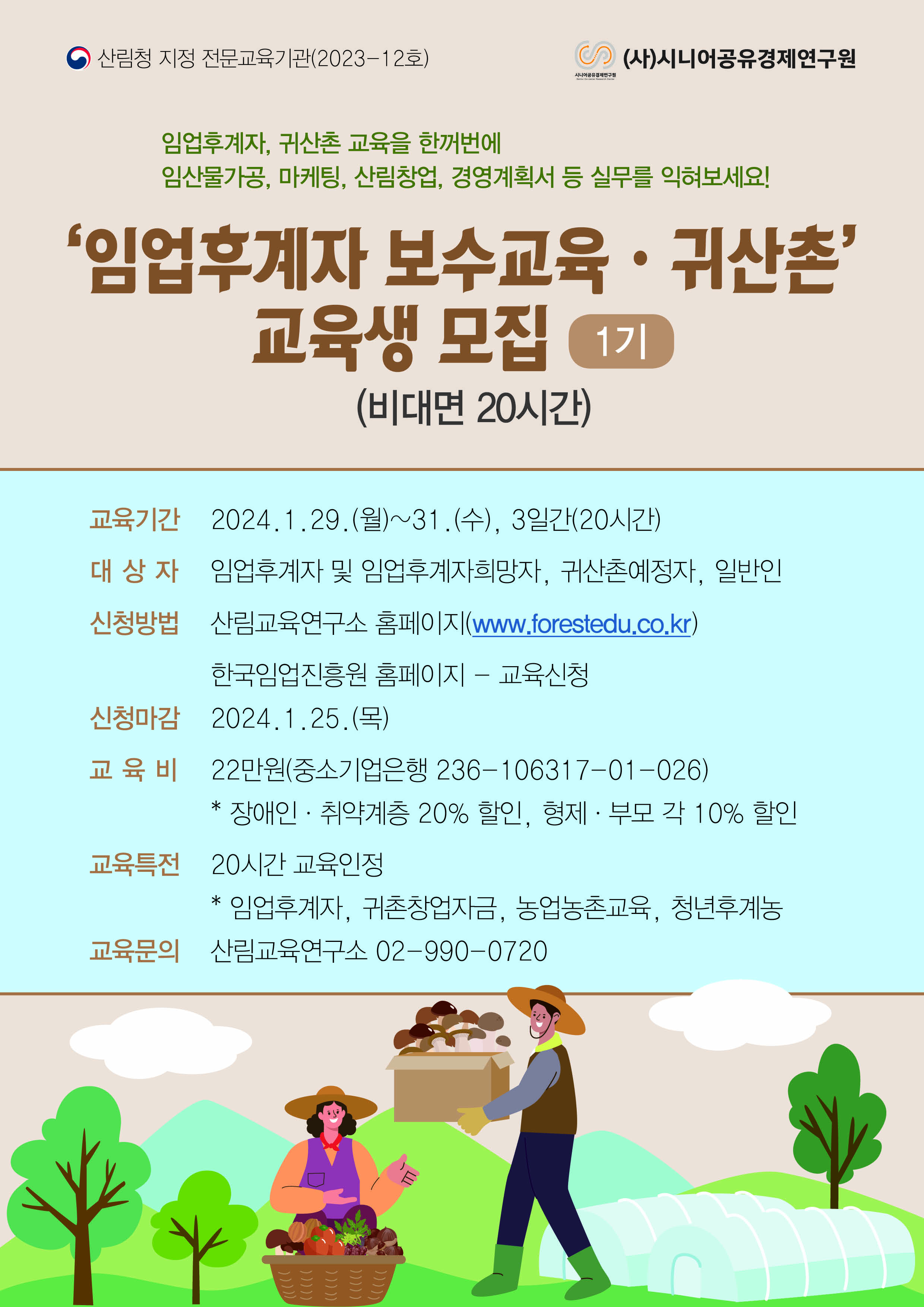 보수 교육