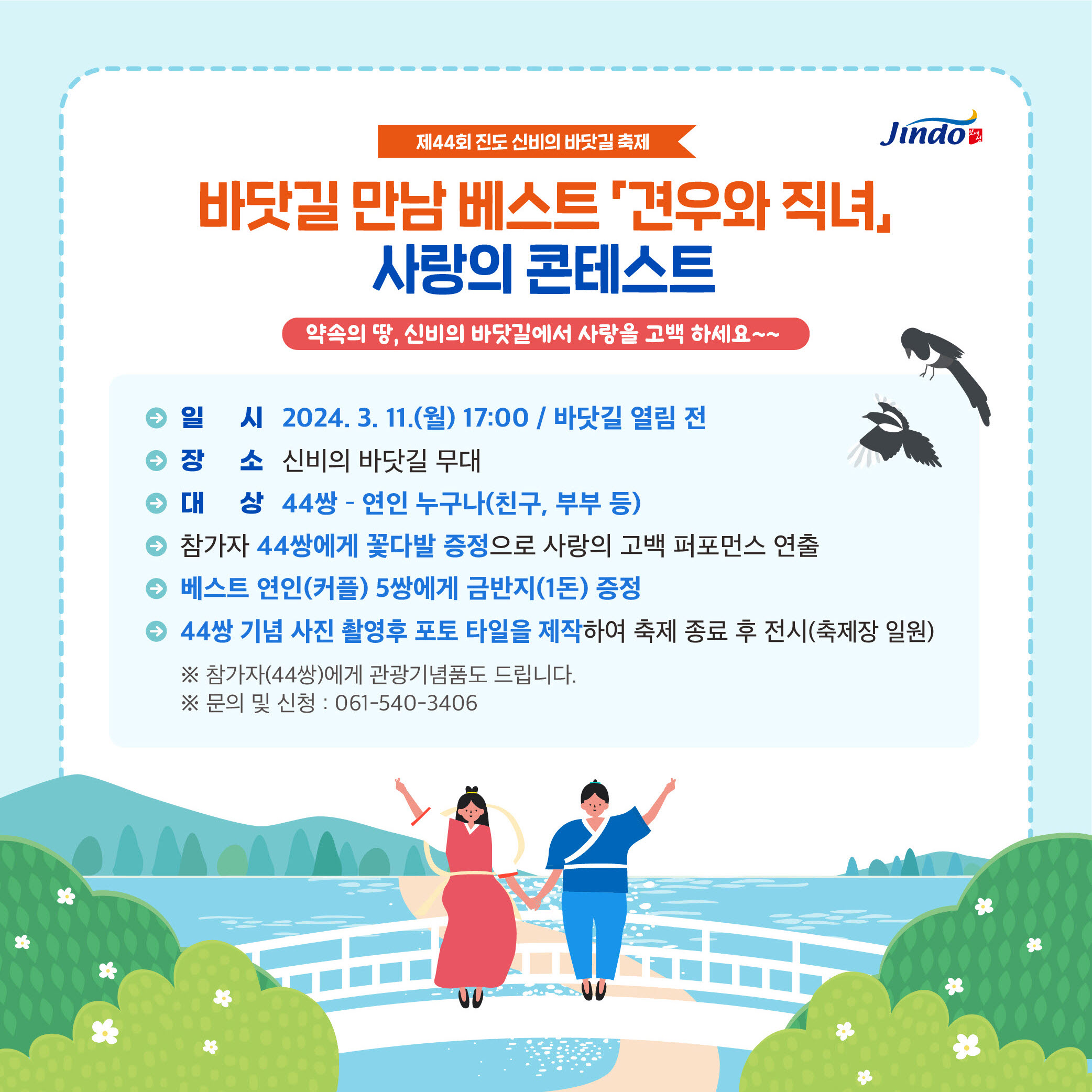 사랑의 콘테스트
