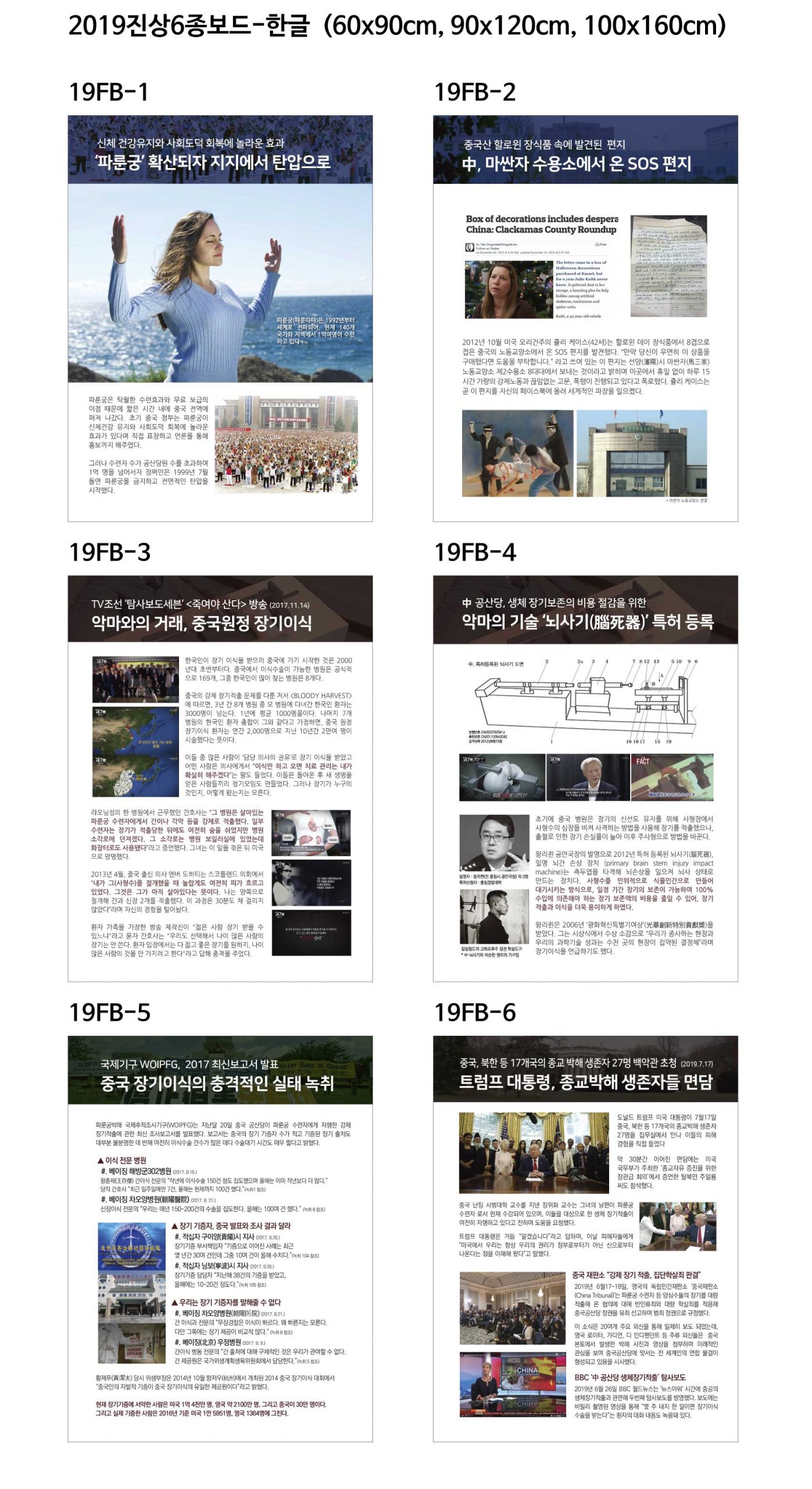 다큐멘터리 파룬궁 탄압(파룬궁[법륜대법]은 좋습니다)