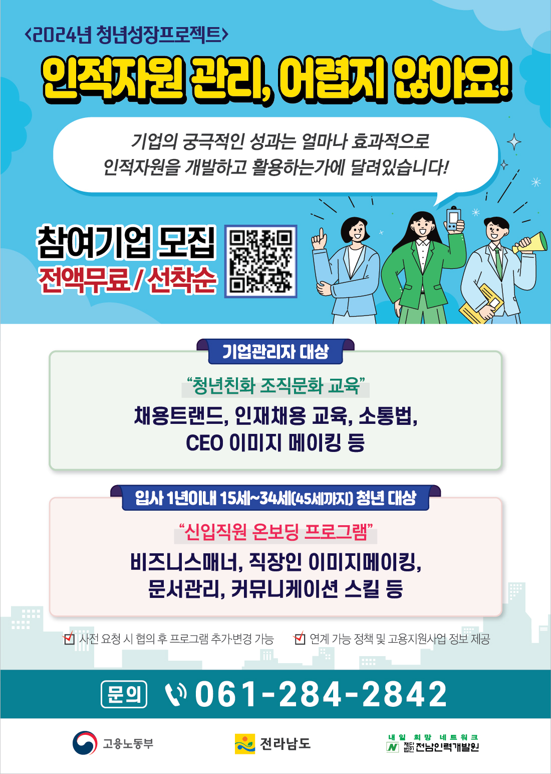 2024년 청년성장프로젝트-직장적응지원 포스터