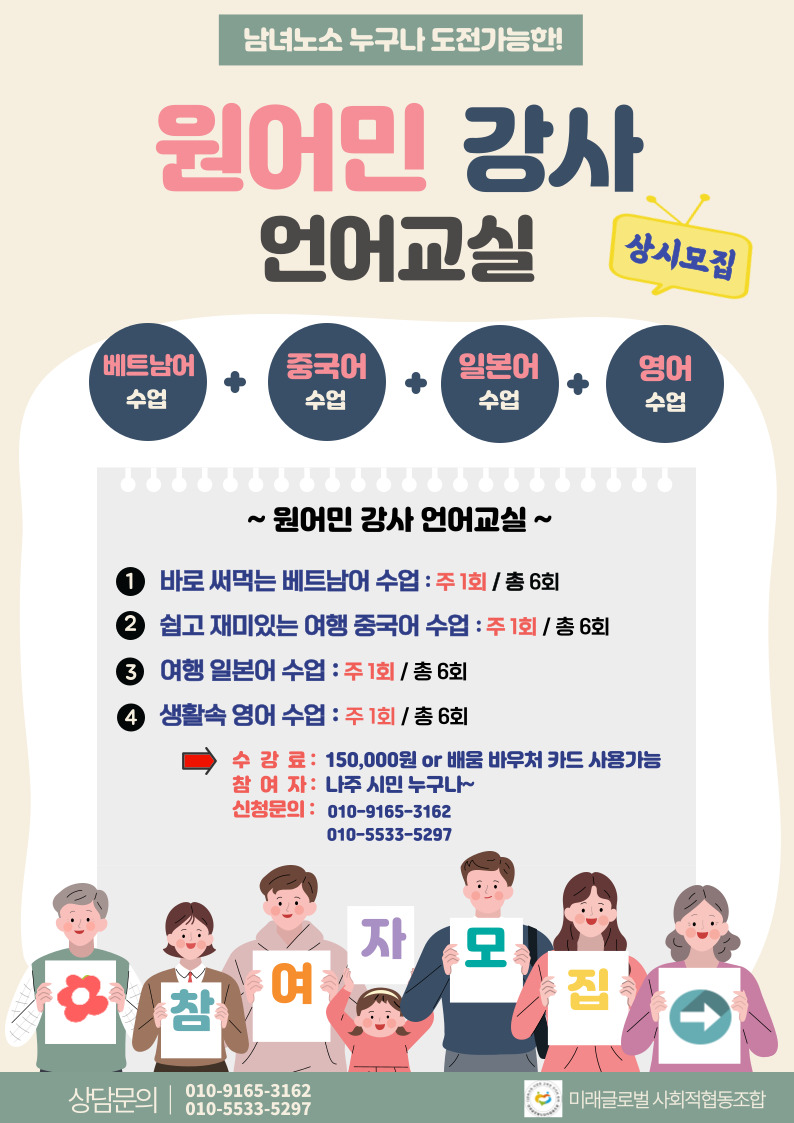 일본어, 중국어, 영어, 베트남어 배우기를 희망한 나주시민 누구나 신청가능합니다.