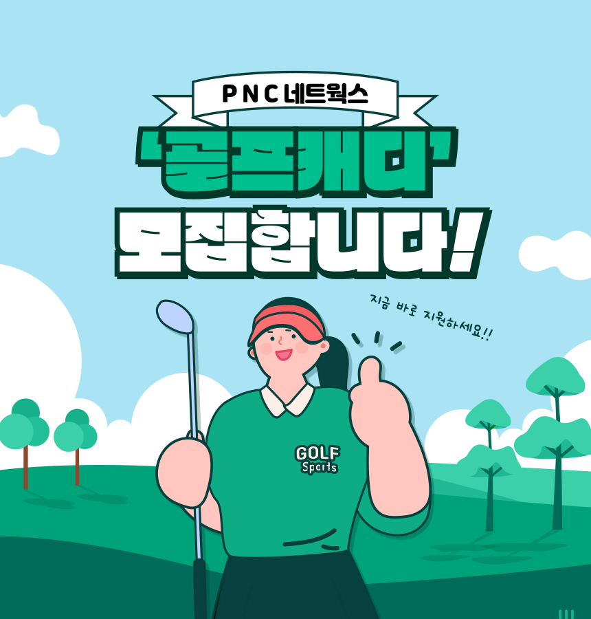 골프캐디모집