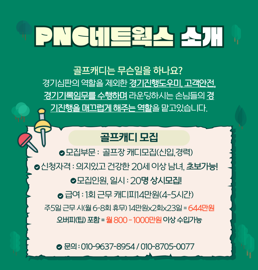 골프캐디모집