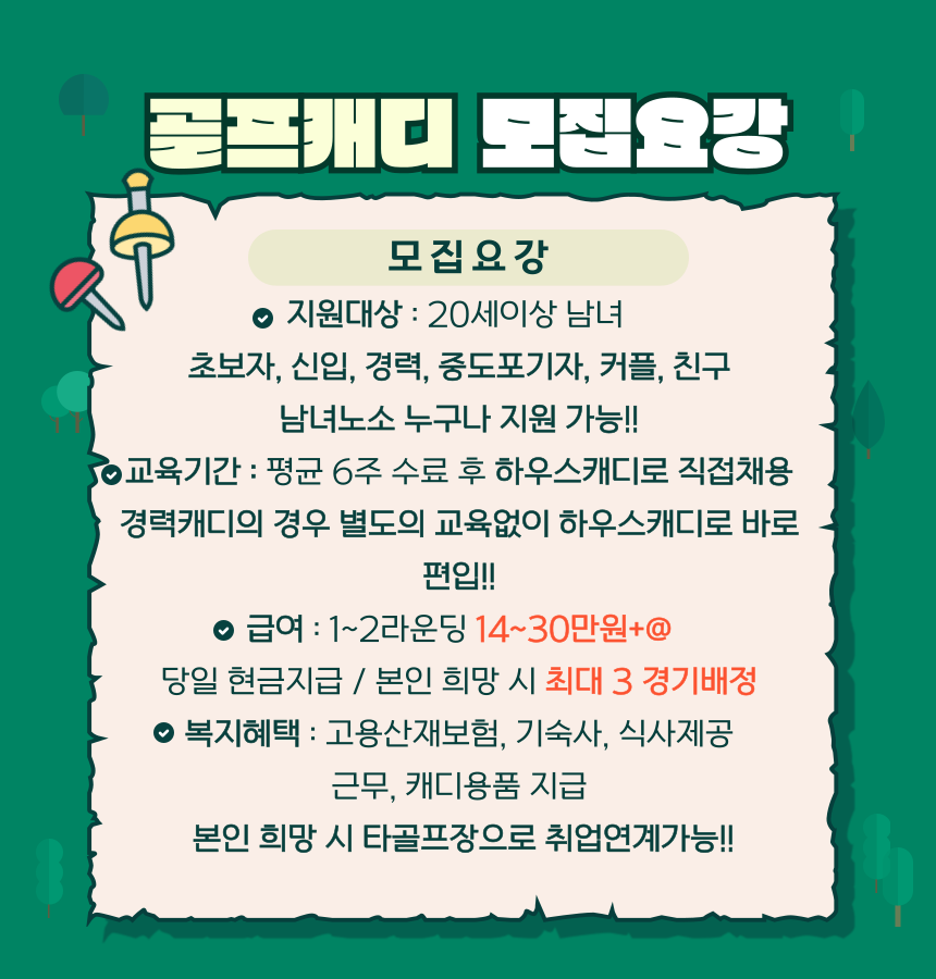 골프캐디모집
