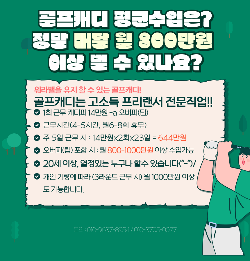 골프캐디모집