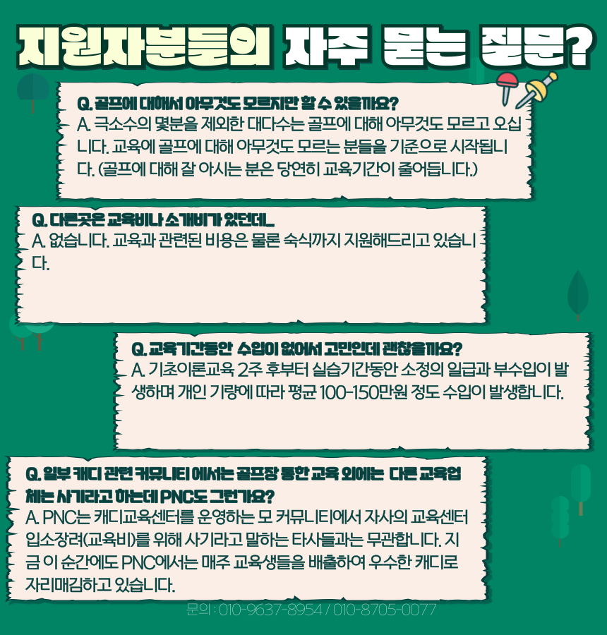 골프캐디모집