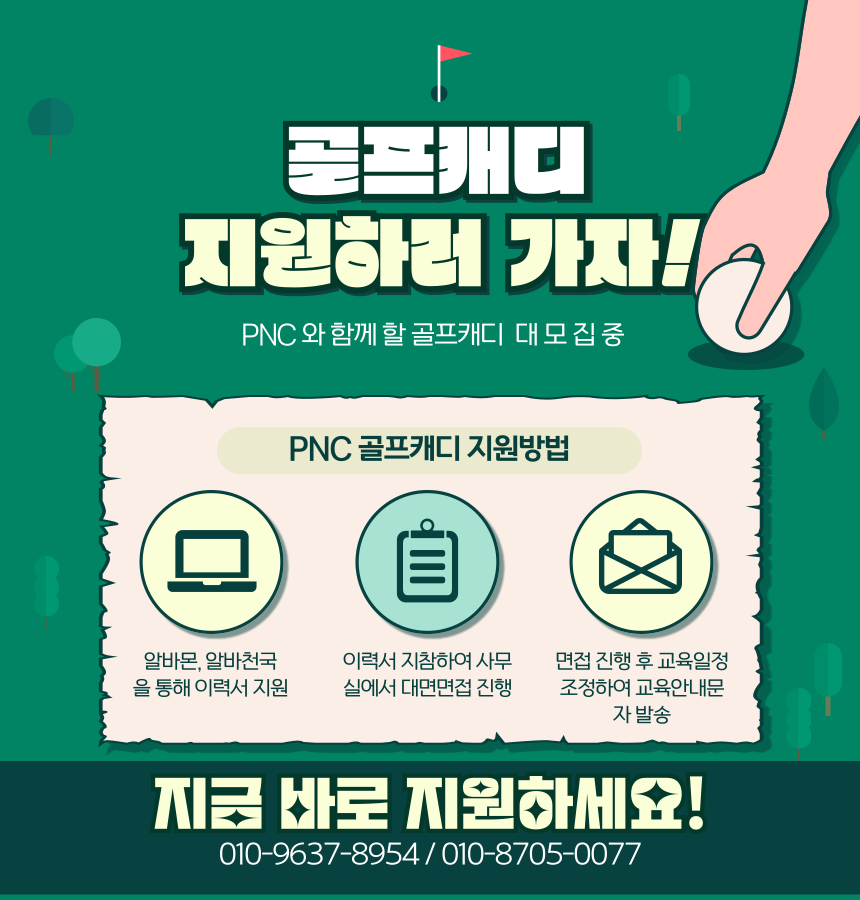 골프캐디모집