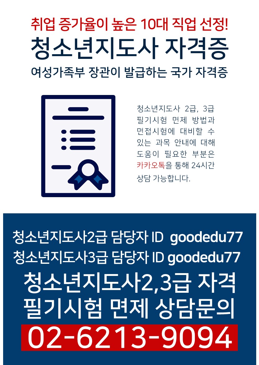 청소년지도사 게시판 이미지