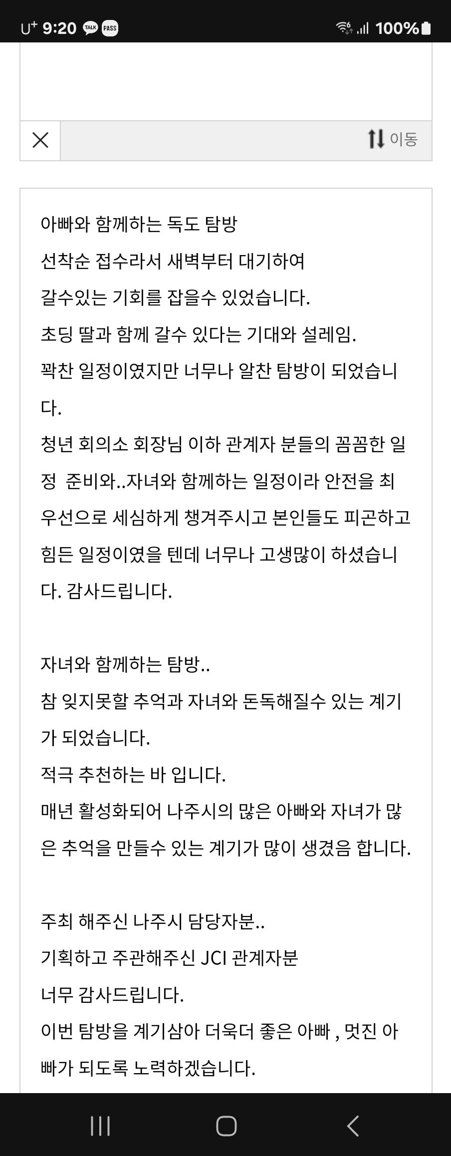 아빠와 함께하는 독도 탐방