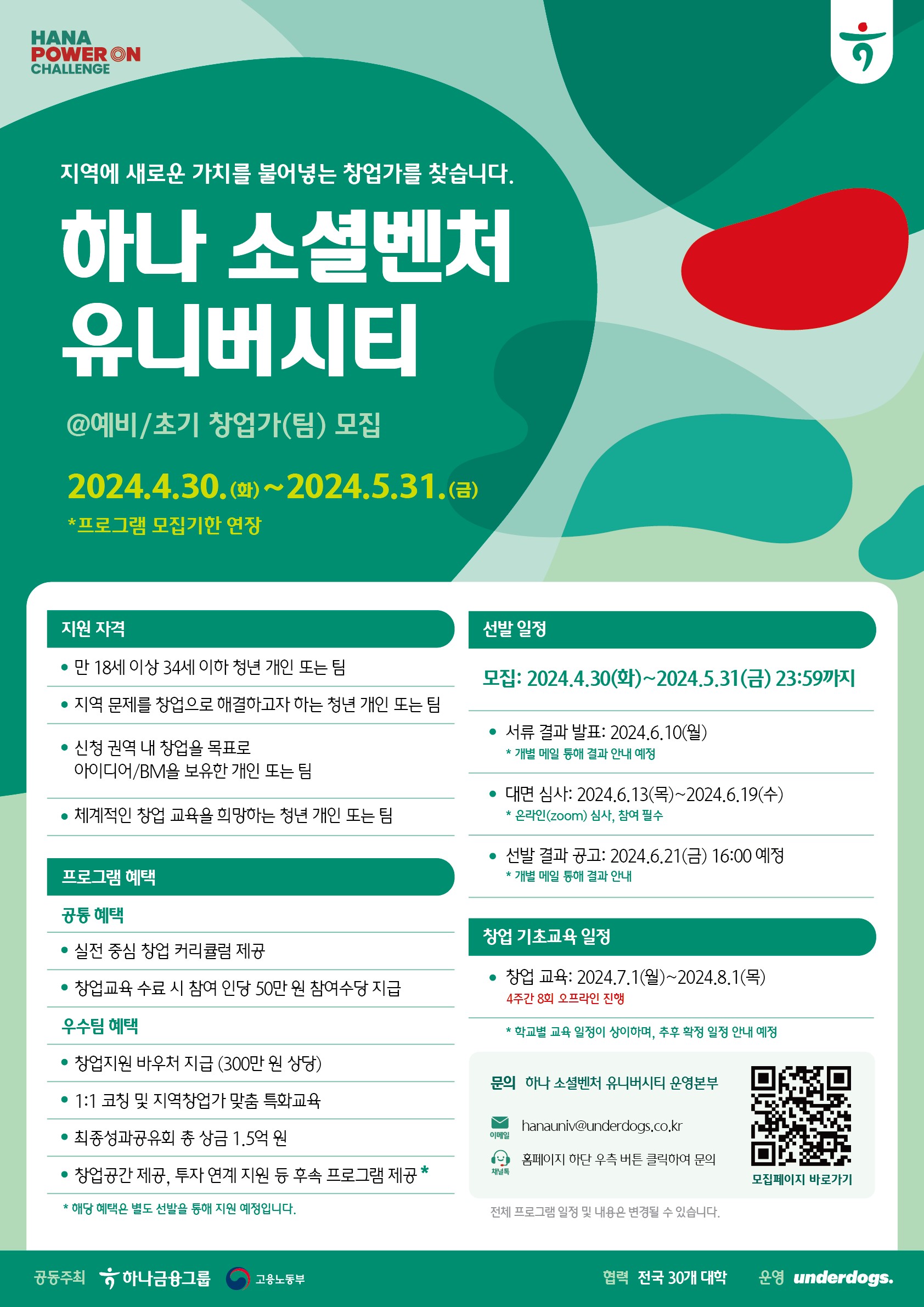 일부 대학(나주 동신대 포함) ~24.06.05까지 연장