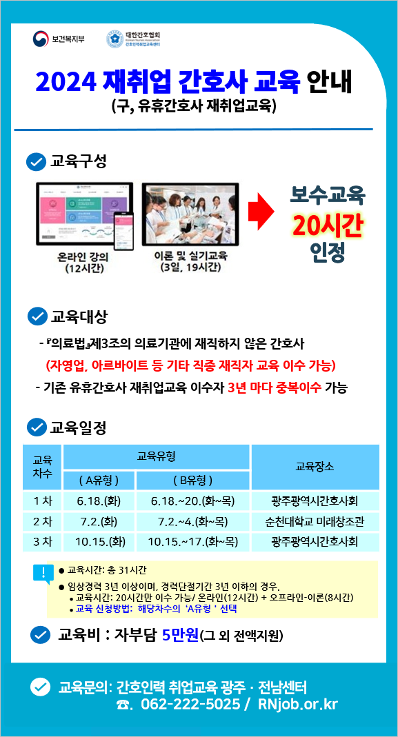 재취업 간호사 교육