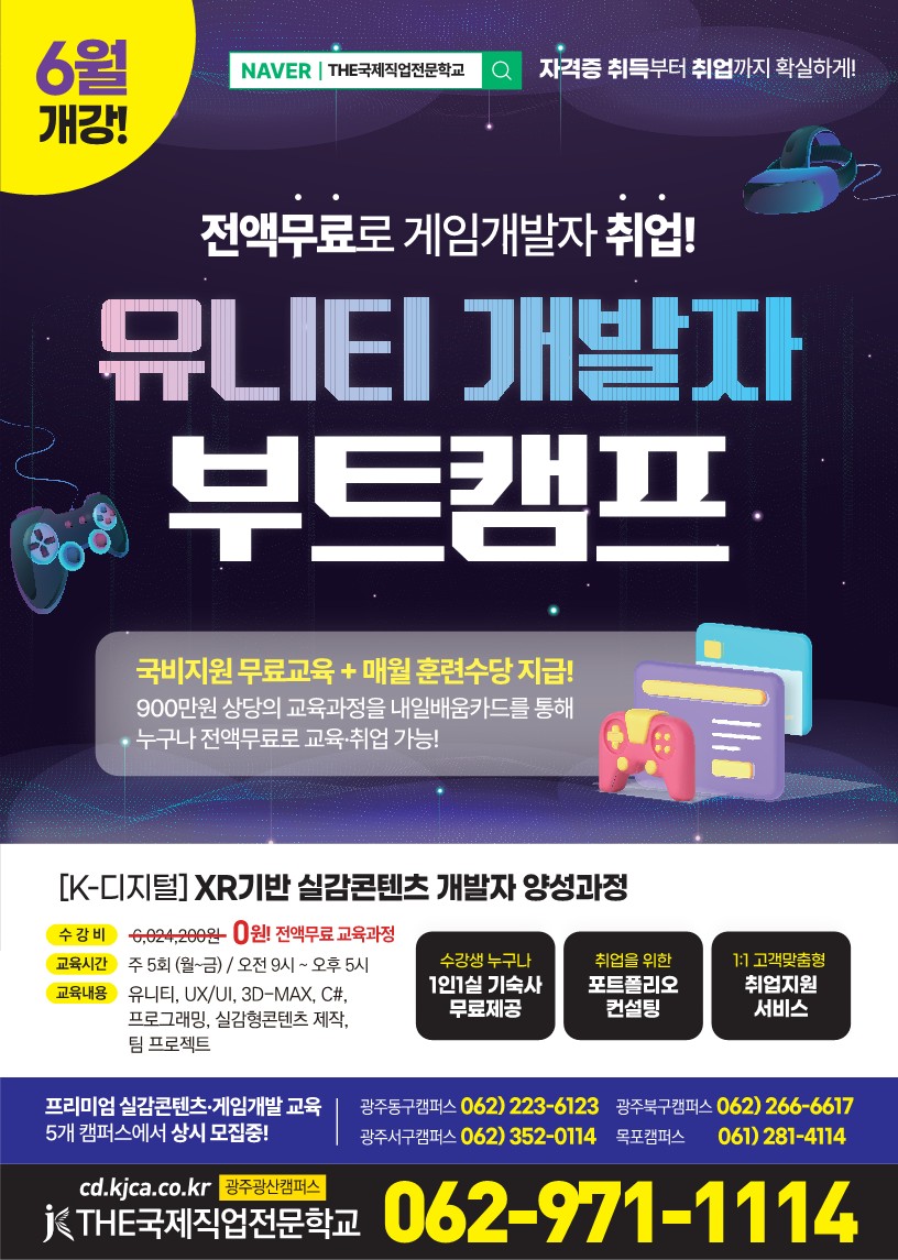 [K-디지털] XR기반 실감콘텐츠 개발자 양성과정 수강생 모집 !