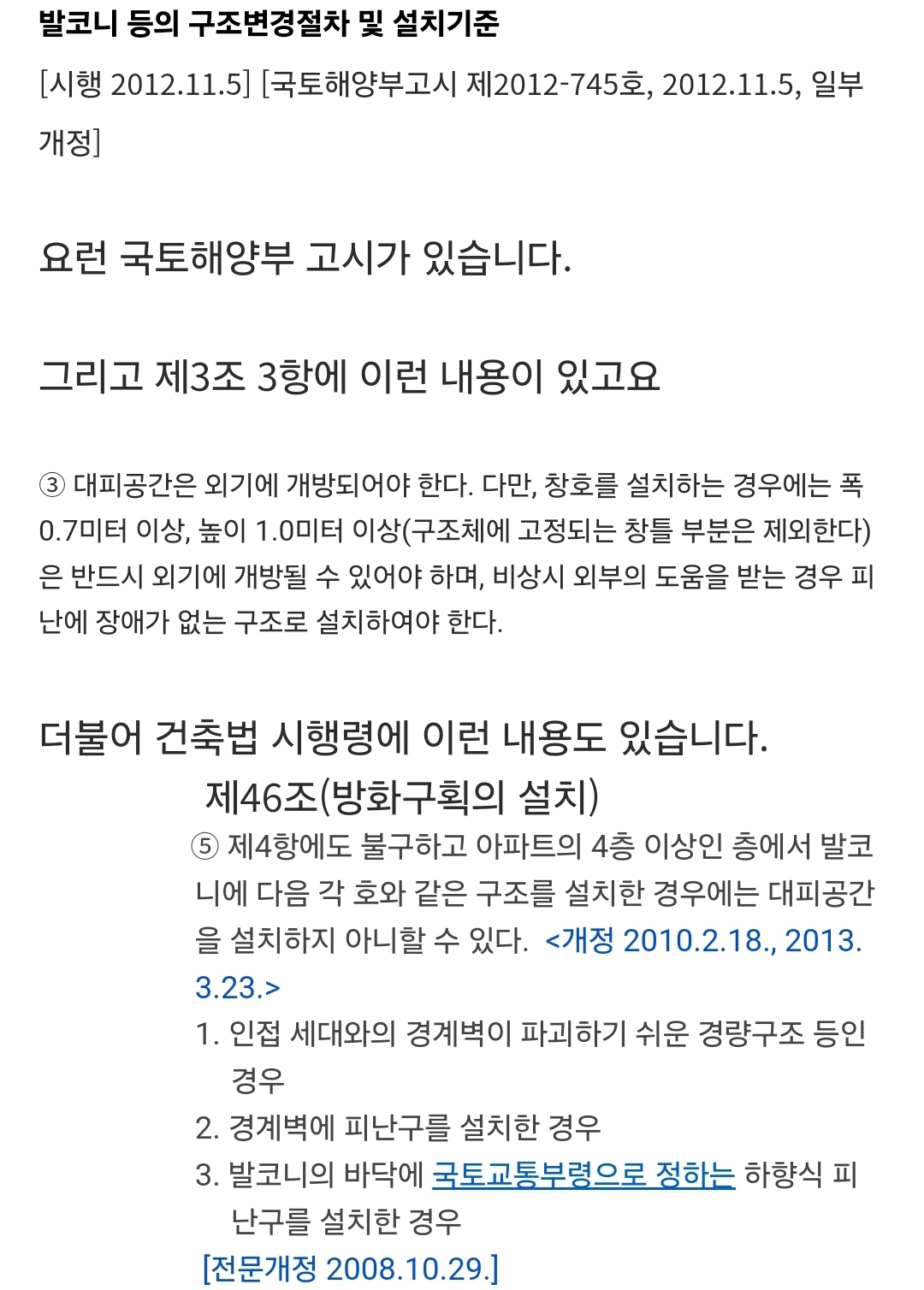 하향식피난구