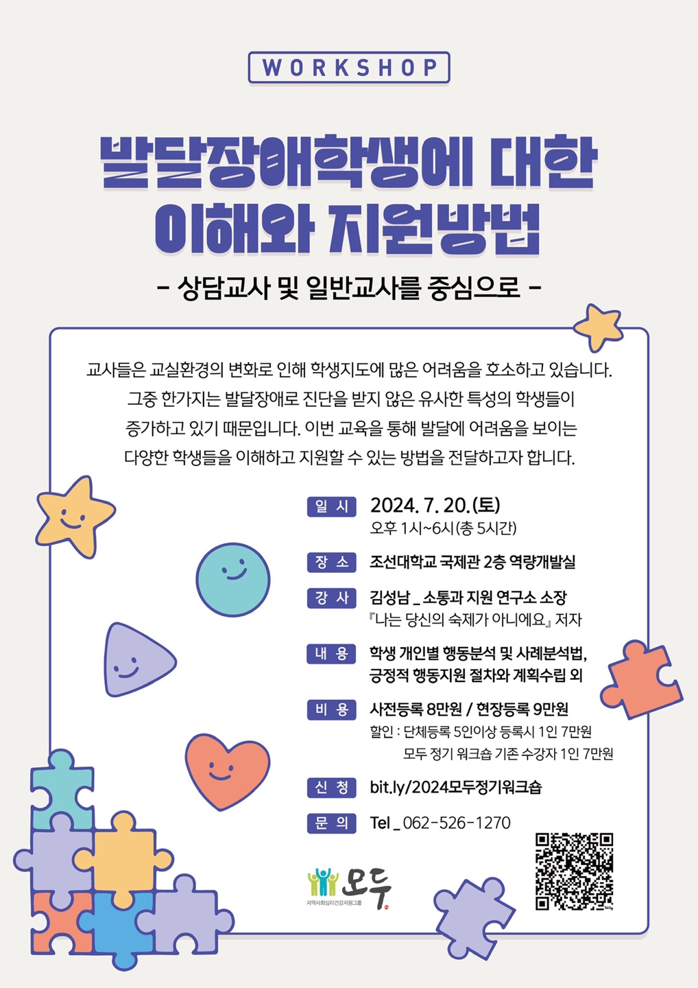 발달장애 학생에 대한 이해와 지원방법에 대한 포스터 내용
