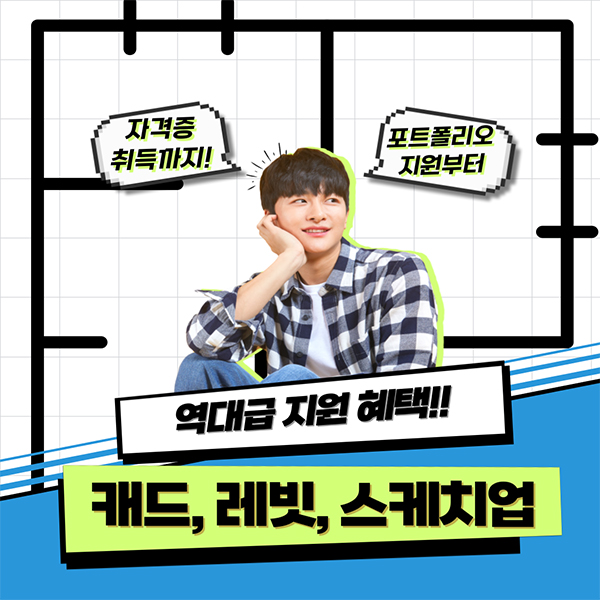 당신도 3D마스터! 캐드, 레빗, 스케치업 과정!