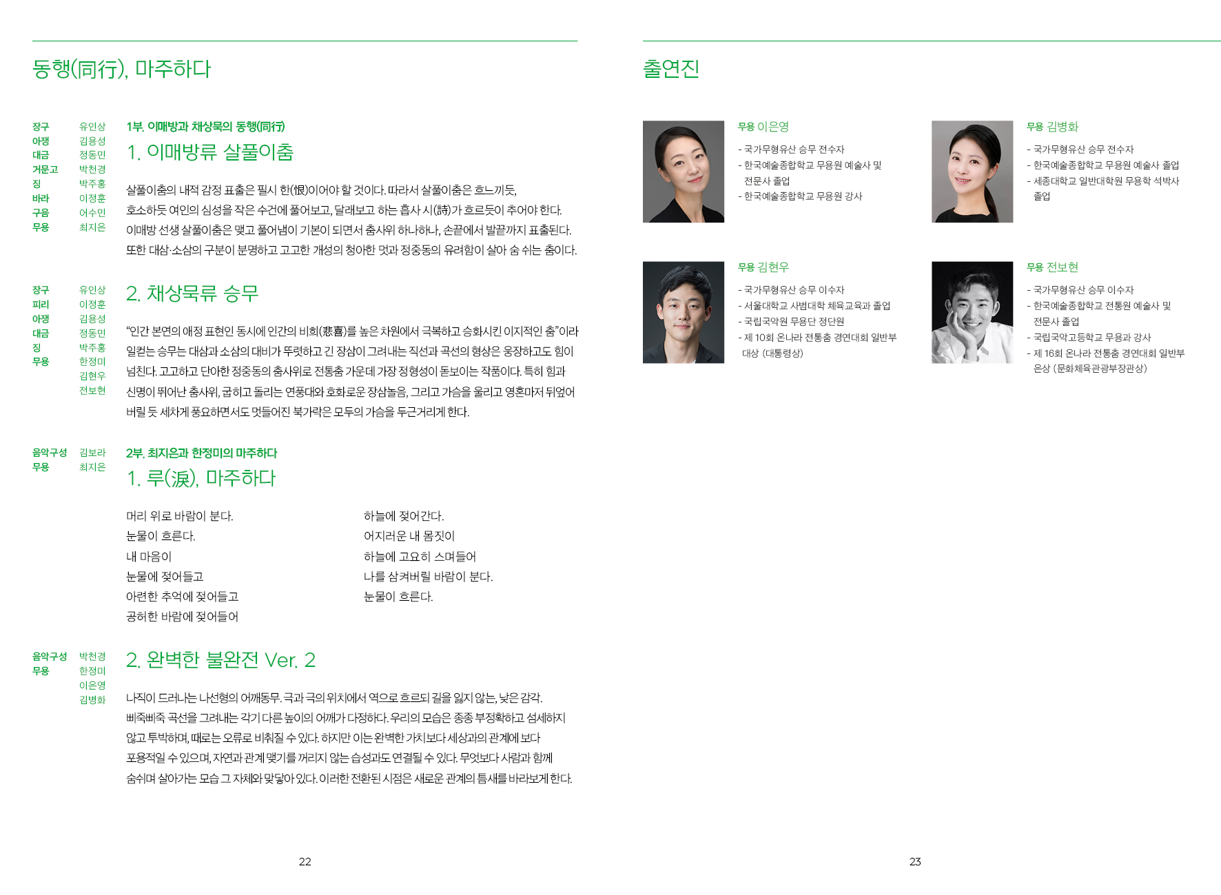 살풀이춤 및 승무 상세내용