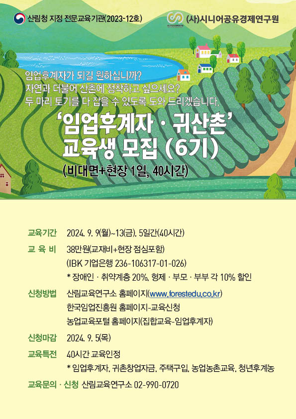임업후계자 교육