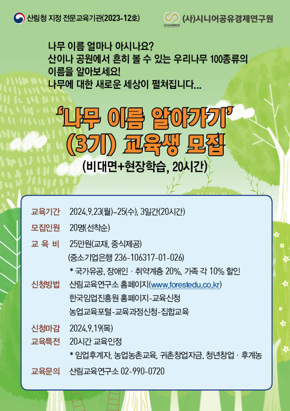 임업후계자 교육