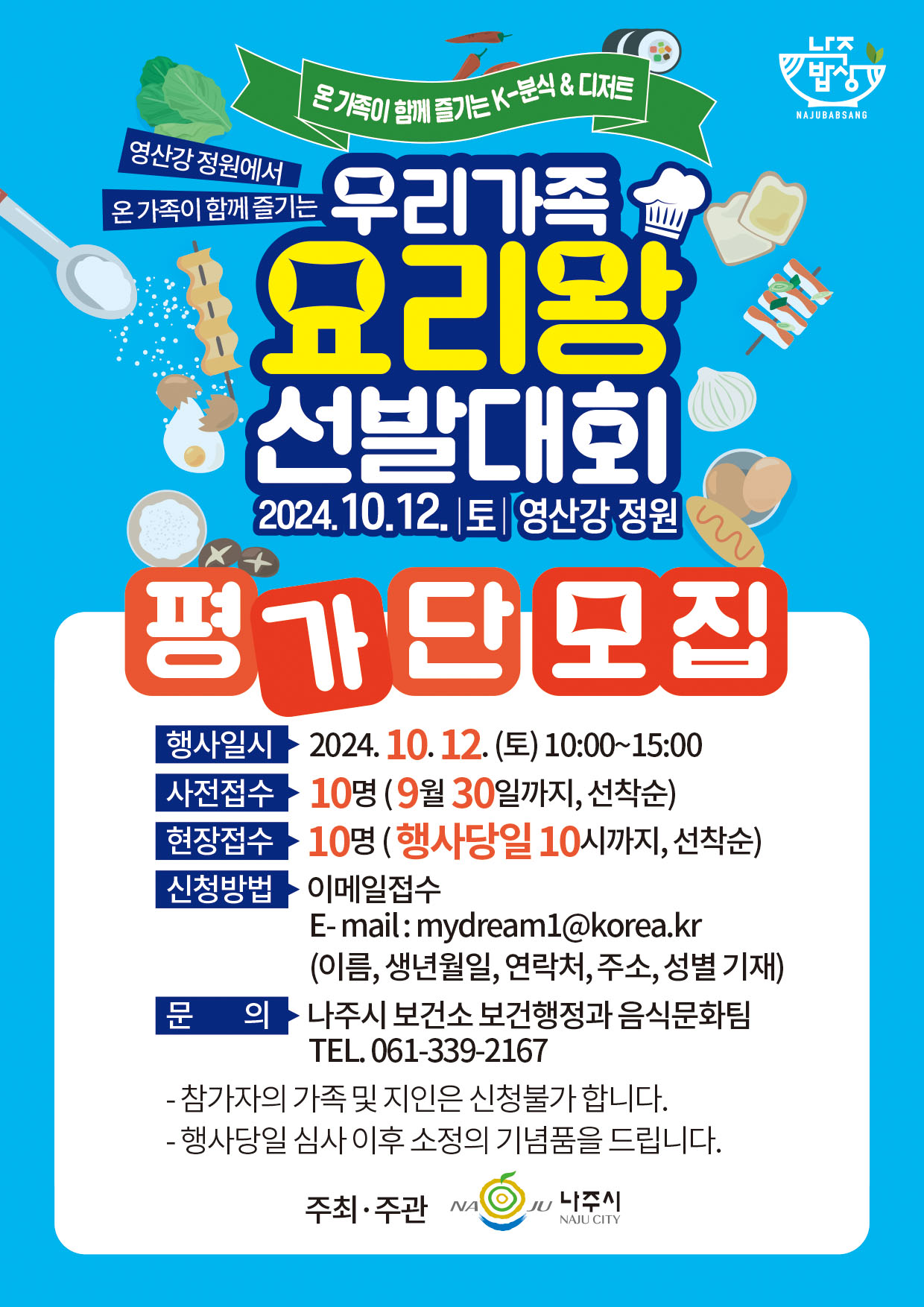 현장평가단 모집 포스터