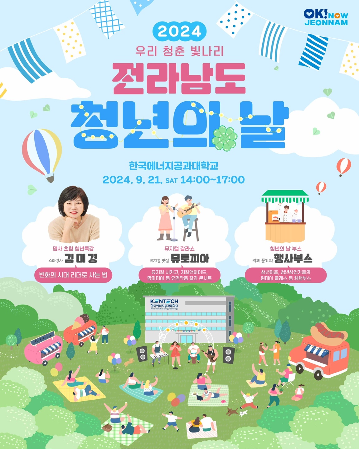 청년의 날 