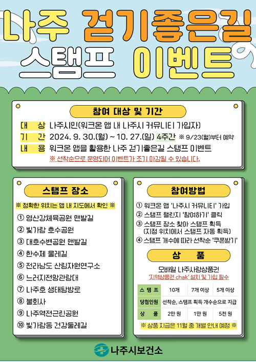 스탬프 운영 안내