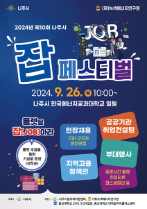 잡페스티벌 포스터