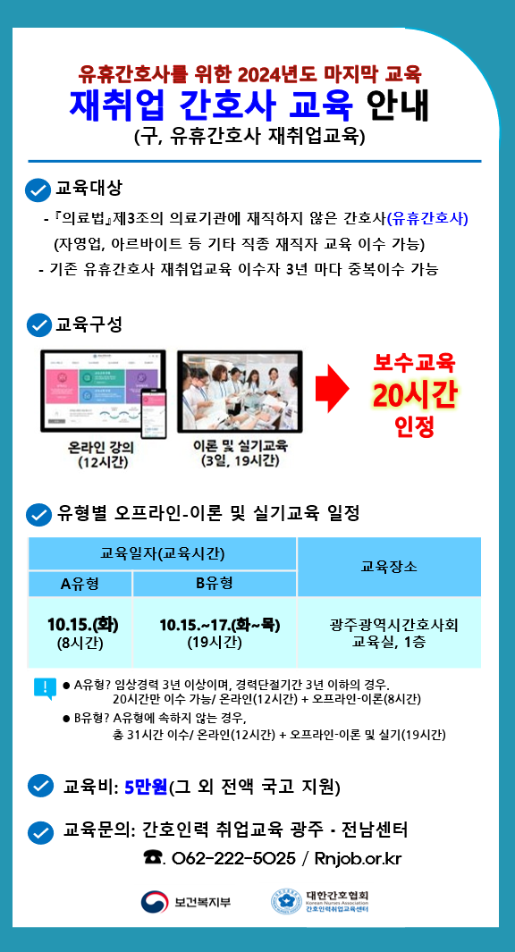3차 재취업 간호사 교육