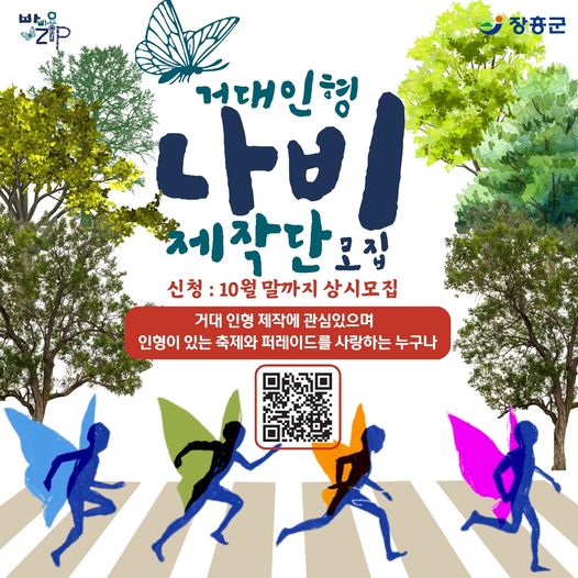 옛 장흥교도소에서 빠삐용Zip 나비제작단 모집합니다. 