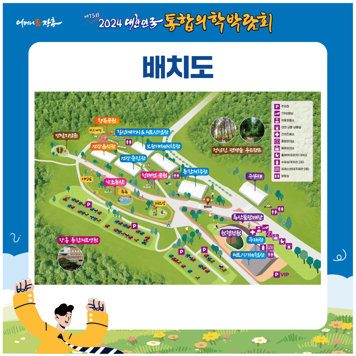 대한민국통합의학박람회 배치도
