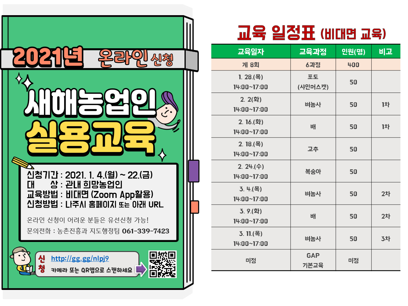 새해농업인실용교육 안내