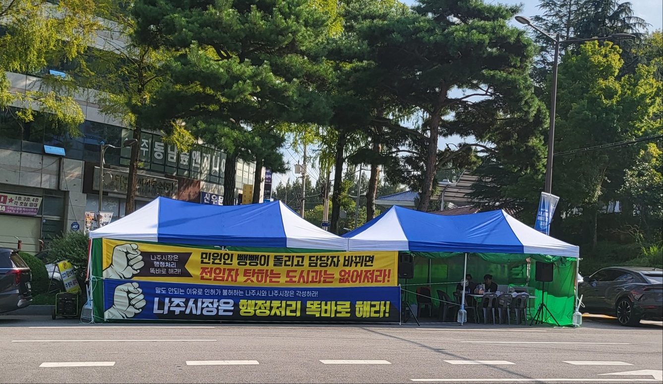 나주시청 앞 집회사진 첨부