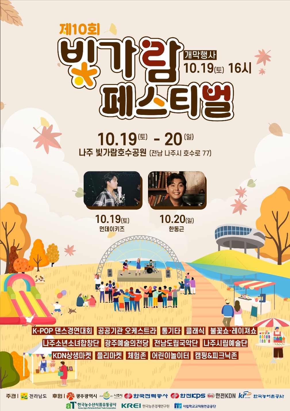 제10회 빛가람 페스티벌 홍보 포스터