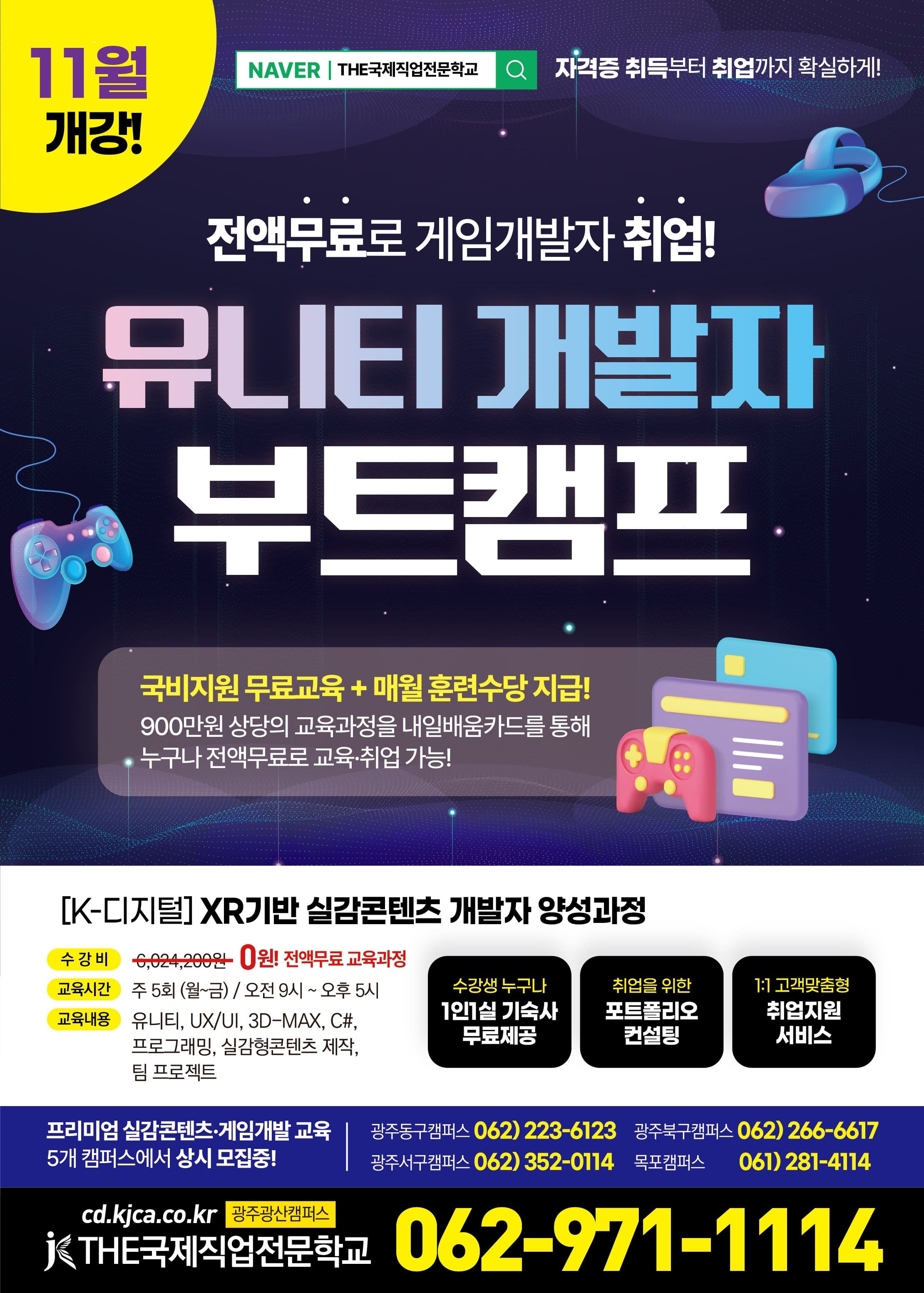 [유니티 개발자 부트캠프] 전액무료로 게임개발자 취업