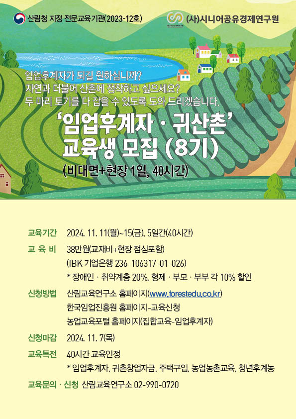 임업후계자 교육