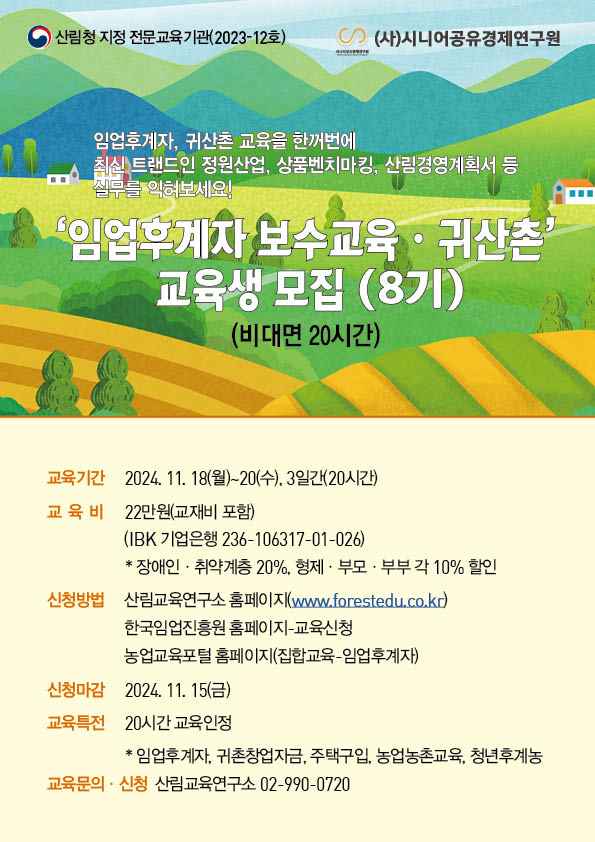 임업후계자 교육